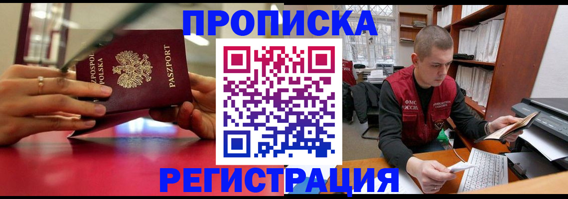 прописка законно в Тереке