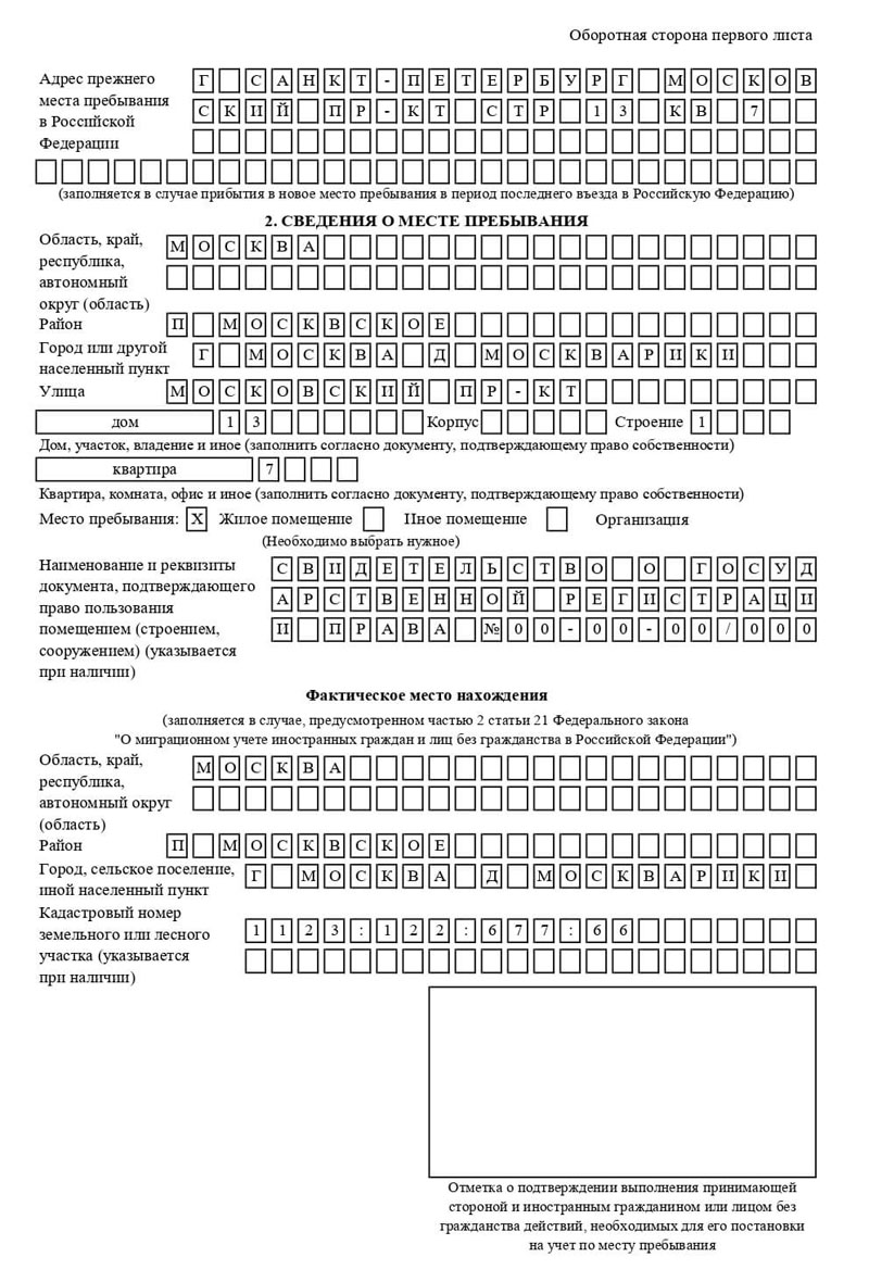 временная регистрация в Тереке